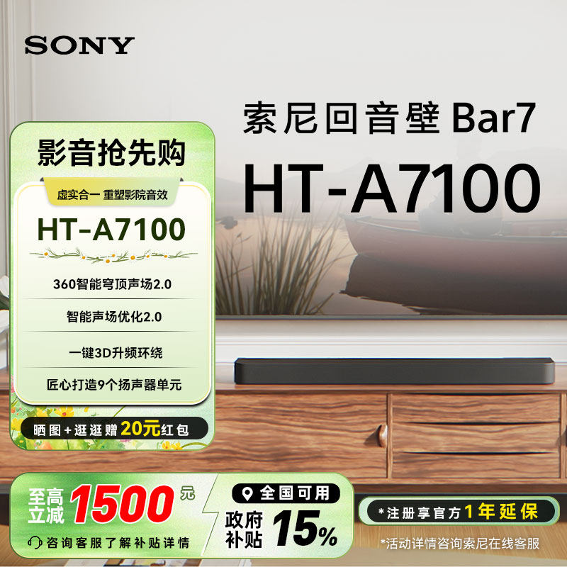 【新品】索尼HT-A7100全景声回音壁 360智能穹顶 4K家庭影院
