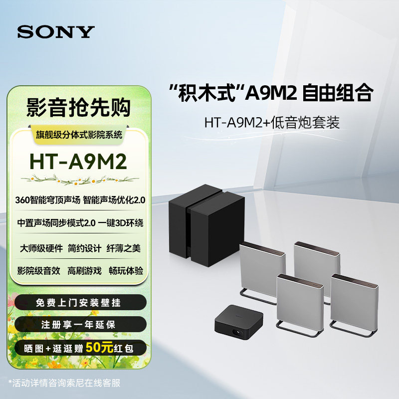 Sony/索尼HT-A9M2 360智能穹顶回音壁低音炮家庭影院电视音响套装