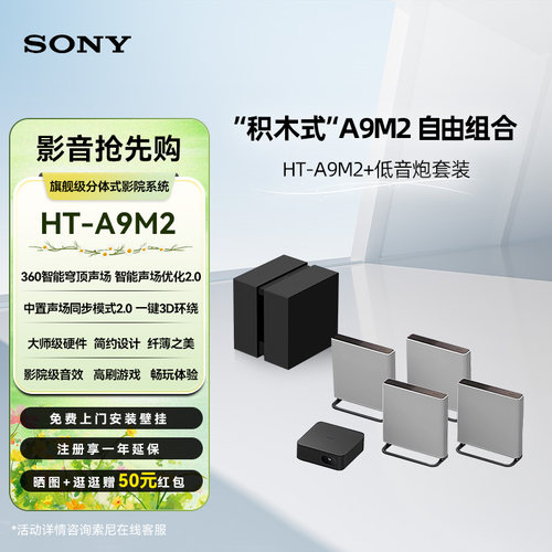 索尼回音壁360智能穹顶A9M2