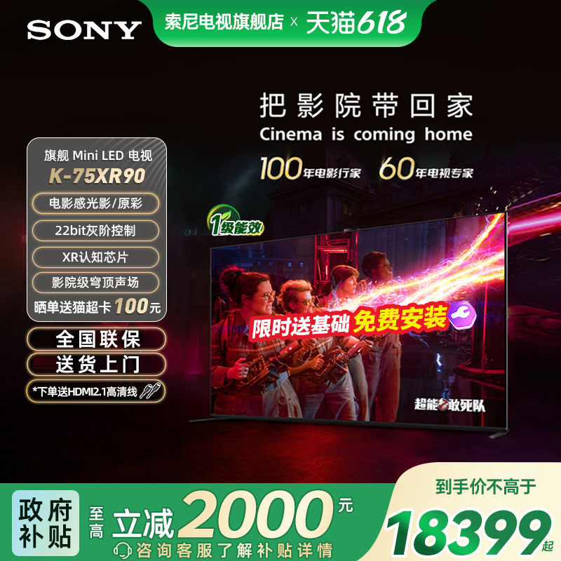 索尼电视9系75英寸MiniLED