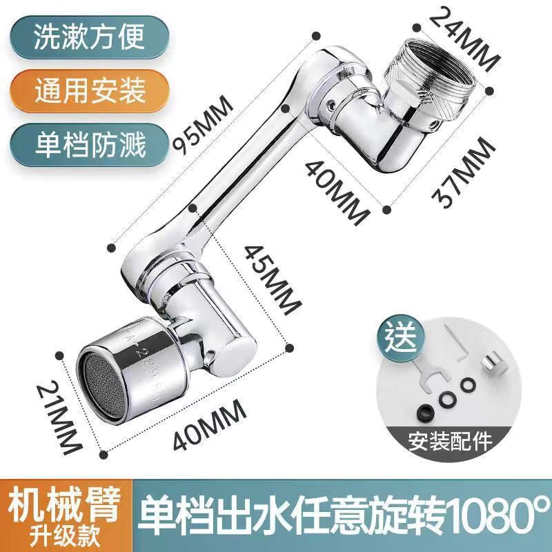 机械臂水龙头1080度机械臂水嘴起泡器万向延伸水嘴防溅洗漱神器