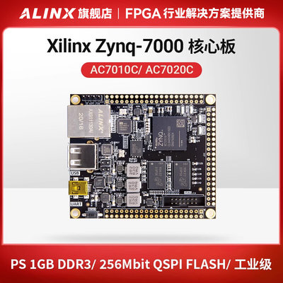 ALIN黑金XXilinx FPGA核心板zynq7020 7010 7000工业级ARM XC7Z