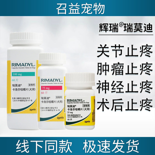 瑞莫迪宠物止痛药卡洛芬狗狗关节骨折髌骨术后止疼药辉瑞美国进口