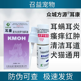 耳康猫耳螨宠物滴耳液除耳油狗狗耳螨狗用洗耳液专用药耳漂尔康