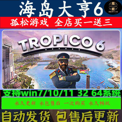 海岛大亨6 Steam离线游戏 PC电脑单机中文 全DLC包更新