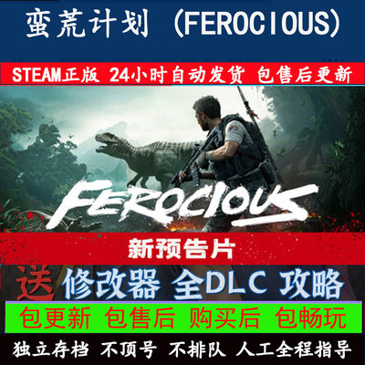 蛮荒计划Steam离线中文电脑游戏PC正版单机全DLC包更新
