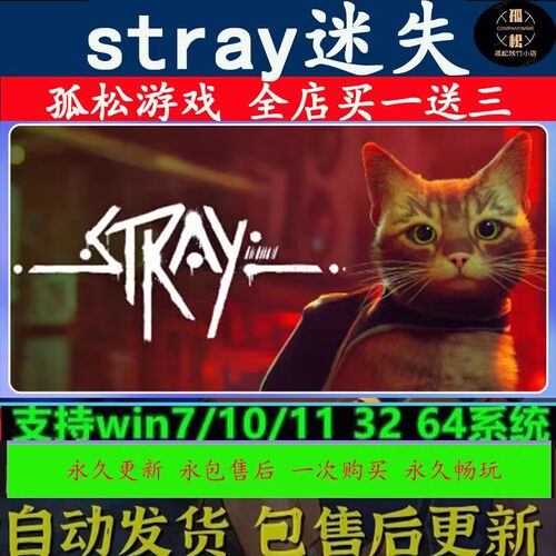 Stray迷失  Steam离线游戏 PC电脑单机中文 全DLC包更新 可入库