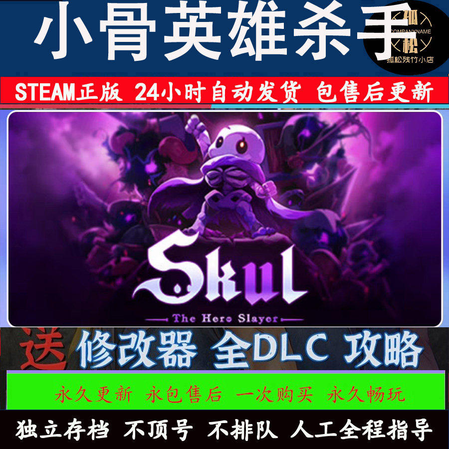 小骨英雄杀手 Steam离线中文电脑游戏 PC单机全DLC包更新