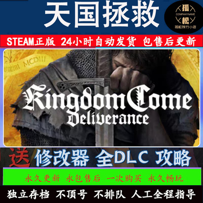 天国拯救 Steam离线中文电脑游戏 PC单机全DLC包更新