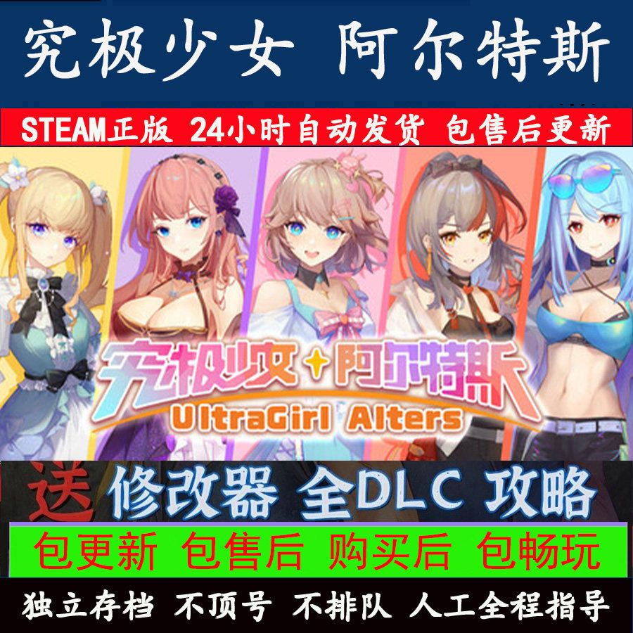 究极少女阿尔特斯Steam离线中文电脑游戏PC正版单机全DLC