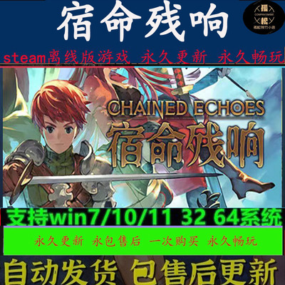 链接回声 宿命残响 Chained Echoes Steam离线游戏 PC全DLC包更新