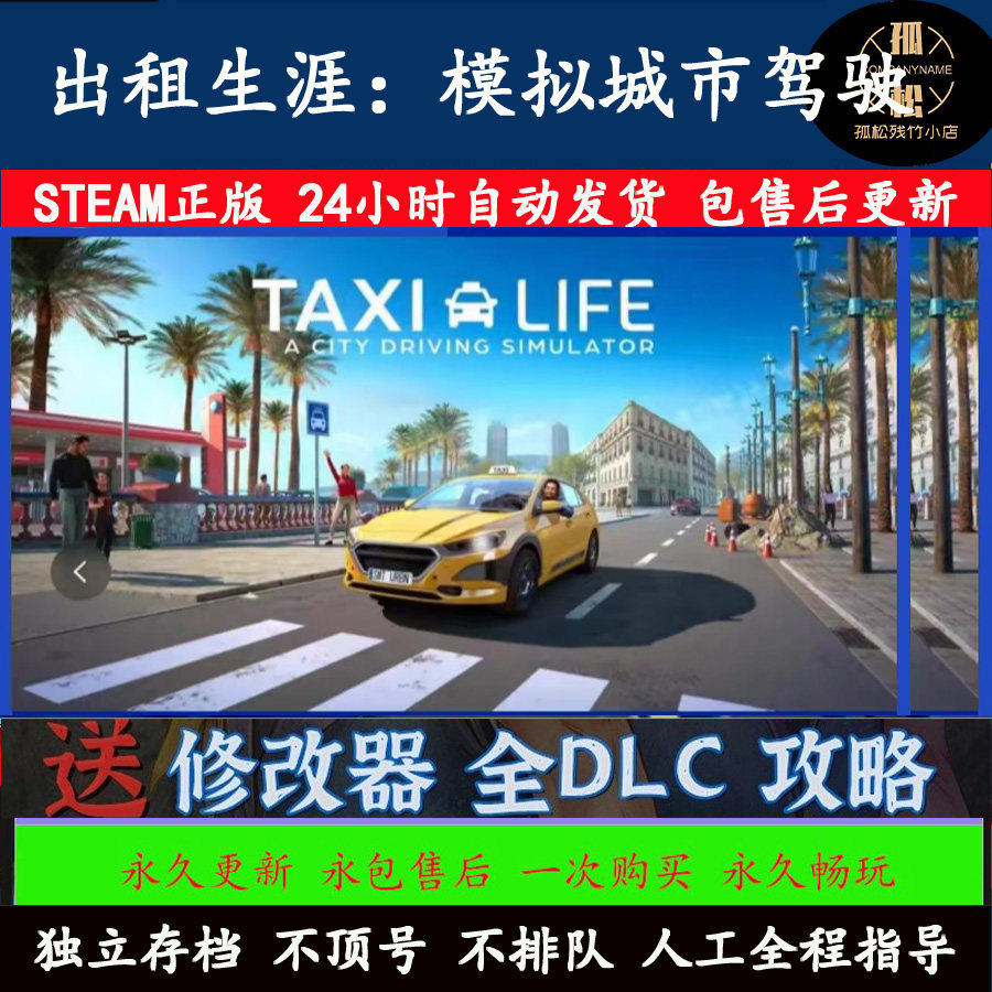 出租生涯模拟城市驾驶 STEAM离线游戏 全DLC包更新  PC电脑中文