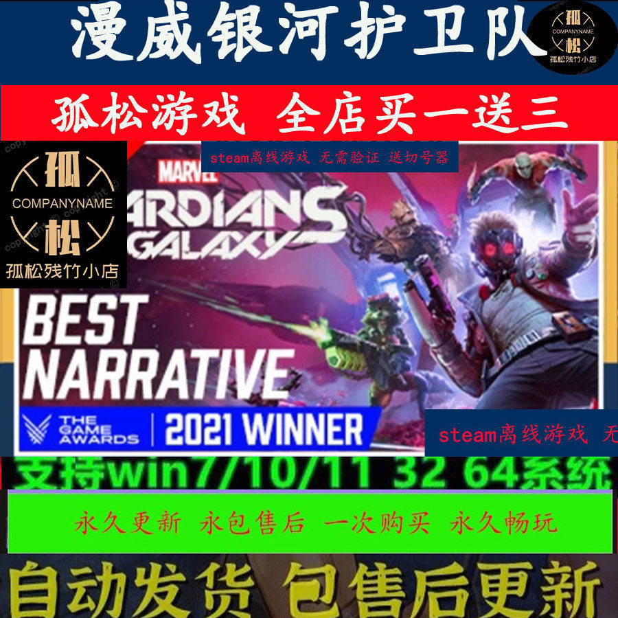 漫威银河护卫队 Steam 离线中文电脑游戏PC正版单机全DLC