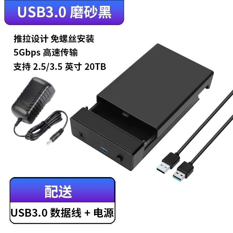 移动硬盘盒子3.5/2.5英寸外接usb3.0机械固态sata台式电脑笔记本