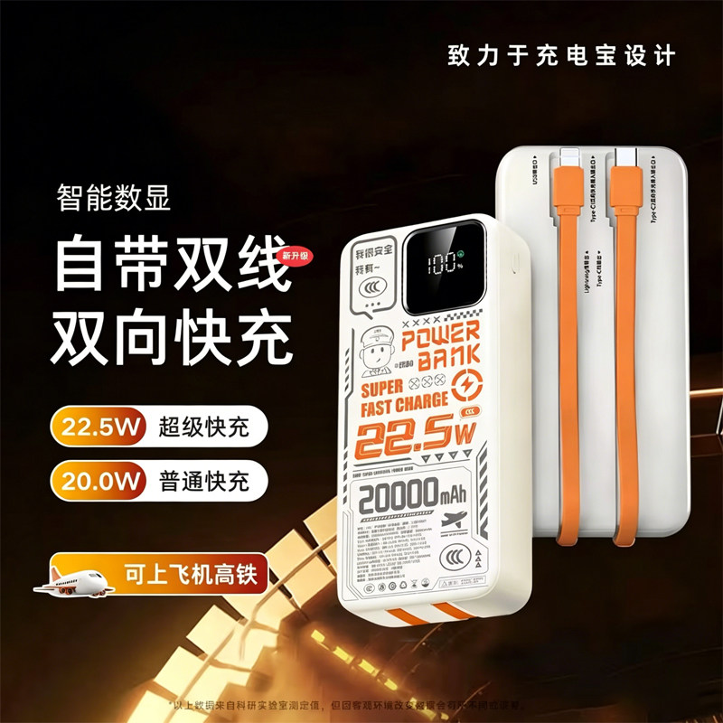 国标3c认证自带数据线智能数显快充充电宝20000mAh双向快充22.5W大容量可上飞机适用于苹果PD20W户外移动电源
