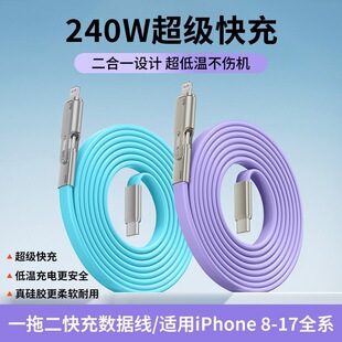 240W超级快充数据线双头typec二合一充电线一拖二Tpye-C快充pd20w适用苹果iPhone15/16/17pro平板ipad车载tc