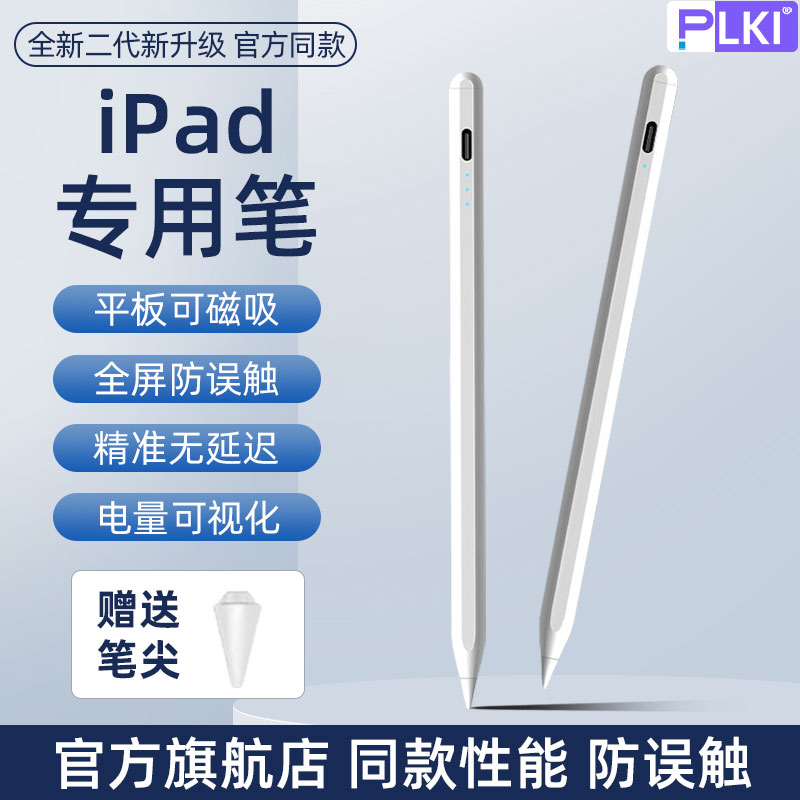 apple pencil苹果电容笔applepencil二代ipad9平板ipencil4触屏触控10pro2022手写笔mini6第九air5平替2023-封面