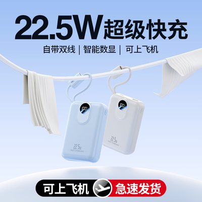 充电宝顶配20000毫安2025新款大容量飞机可携带适用苹果华为官方旗舰店正品自带线带插头快充手机小巧便携16