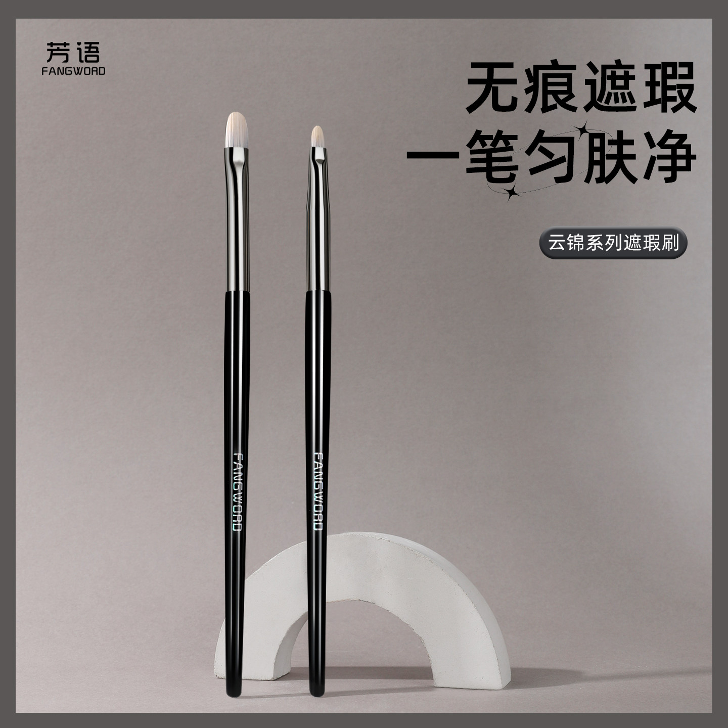 芳语云锦舌型遮瑕刷化妆师专用膏体刷高光刷舌形超薄遮瑕专用刷子图片