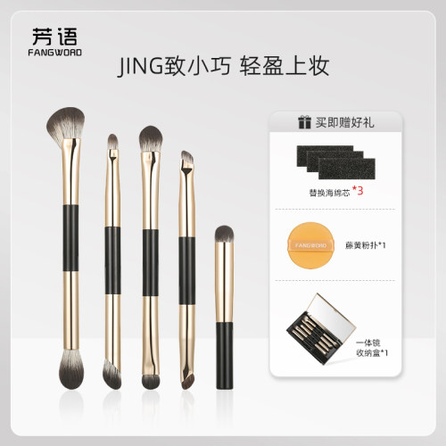 芳语小金盘便携套刷5支9头眼影刷鼻影刷晕染刷唇刷带清洁棉套盒刷