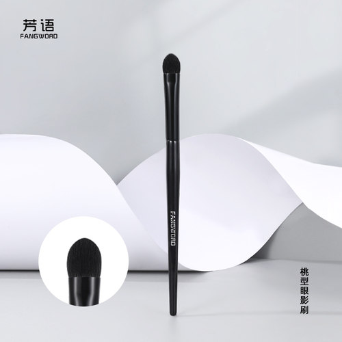芳语煤球羊毛桃形眼影刷