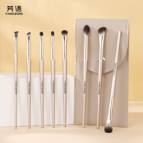 FANGWORD/芳语8支眼影刷套装