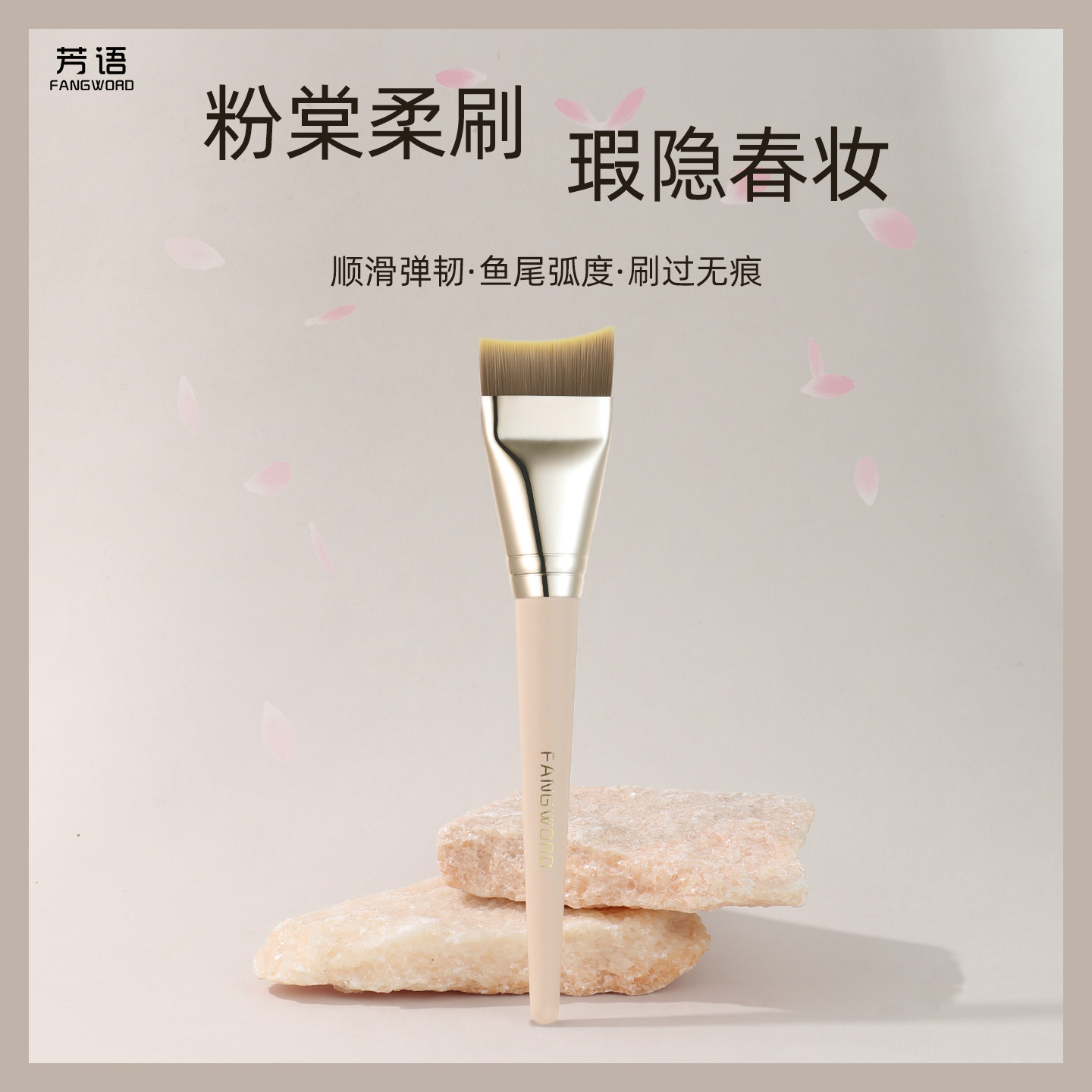 芳语粉棠F12美人鱼粉底刷轻薄底妆鱼尾一字化妆刷面膜刷沧州刷子,彩妆/香水/美妆工具,化妆刷,淘宝优惠券,粉丝福利购,淘宝优惠卷
