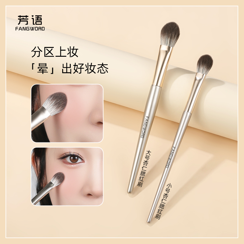 芳语F21杏仁腮红刷局部高光提亮晕染定妆多功能化妆刷沧州刷子