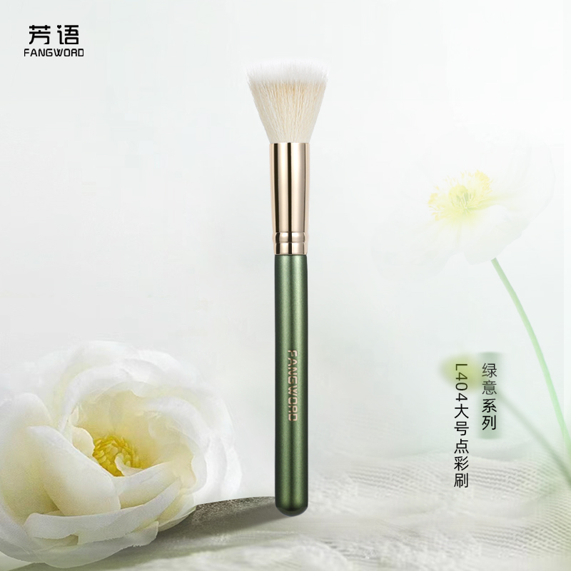 芳语绿意羊毛大号点彩腮红刷双层空气高光软毛晕染化妆刷子L404