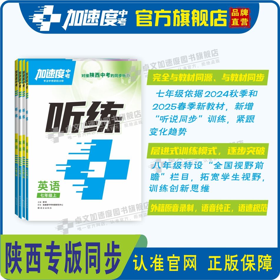 卓文加速度英语新教材人教版同步