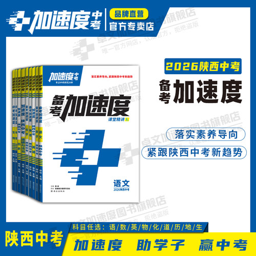 卓文中考2026备考加速度陕西专版