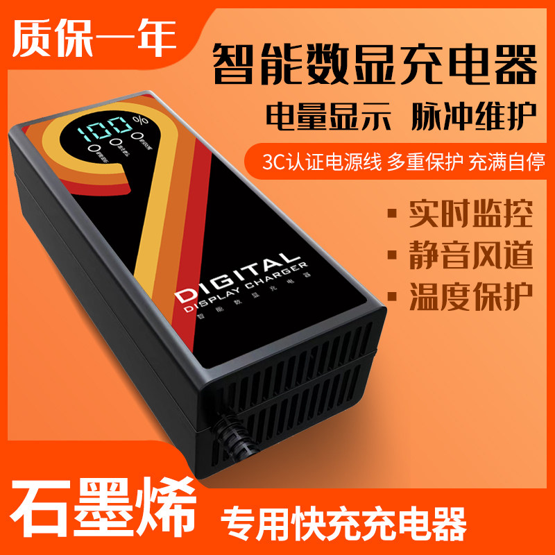 超威天能石墨烯专用全新脉冲数显激活智能断电动电瓶车充电器快充