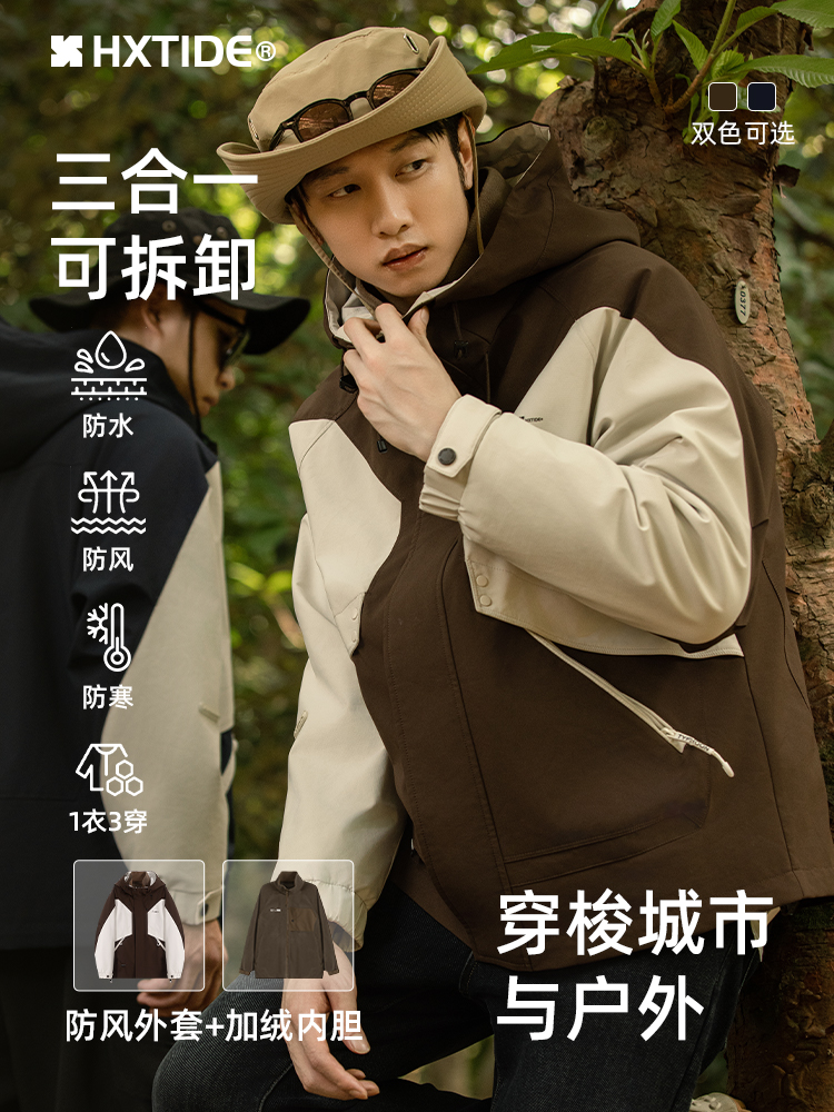 HXTIDE狐轩2023新品可拆卸冲锋衣