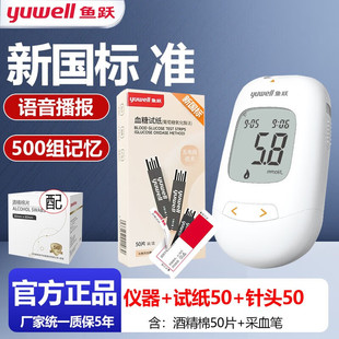鱼跃血糖仪750血糖试纸专用测试条测量高血糖机器家用语音播报
