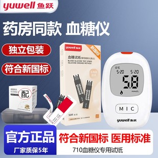鱼跃血糖试纸710悦准1型血糖仪独立装测试仪家用测血糖仪器
