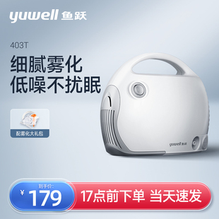 鱼跃雾化器家用儿童婴幼儿小儿咳嗽化痰止咳雾化机便携式医用403T