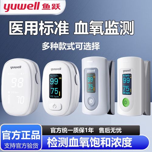 鱼跃指夹式血氧仪YX306