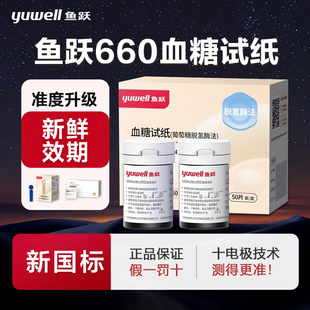 鱼跃660血糖仪专用试纸测试条 正品保证 官方授权