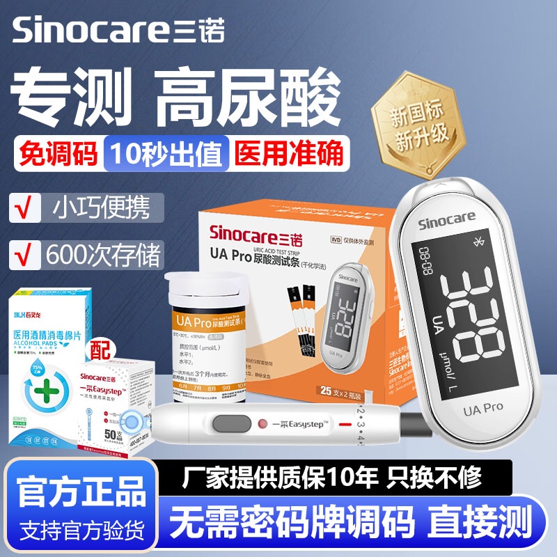 三诺UAPro尿酸检测仪
