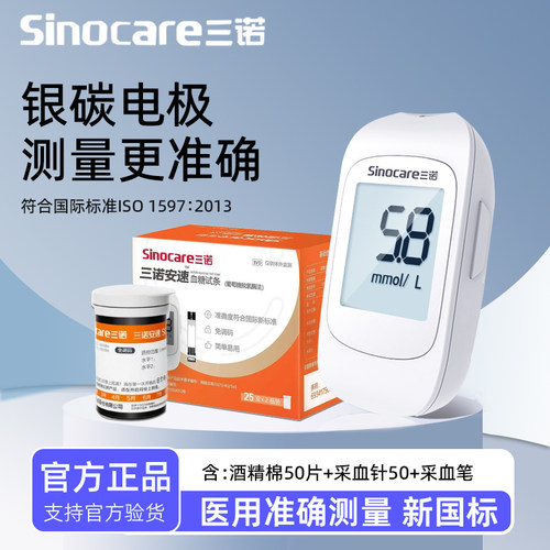 三诺血糖仪测血糖仪器安速SG201