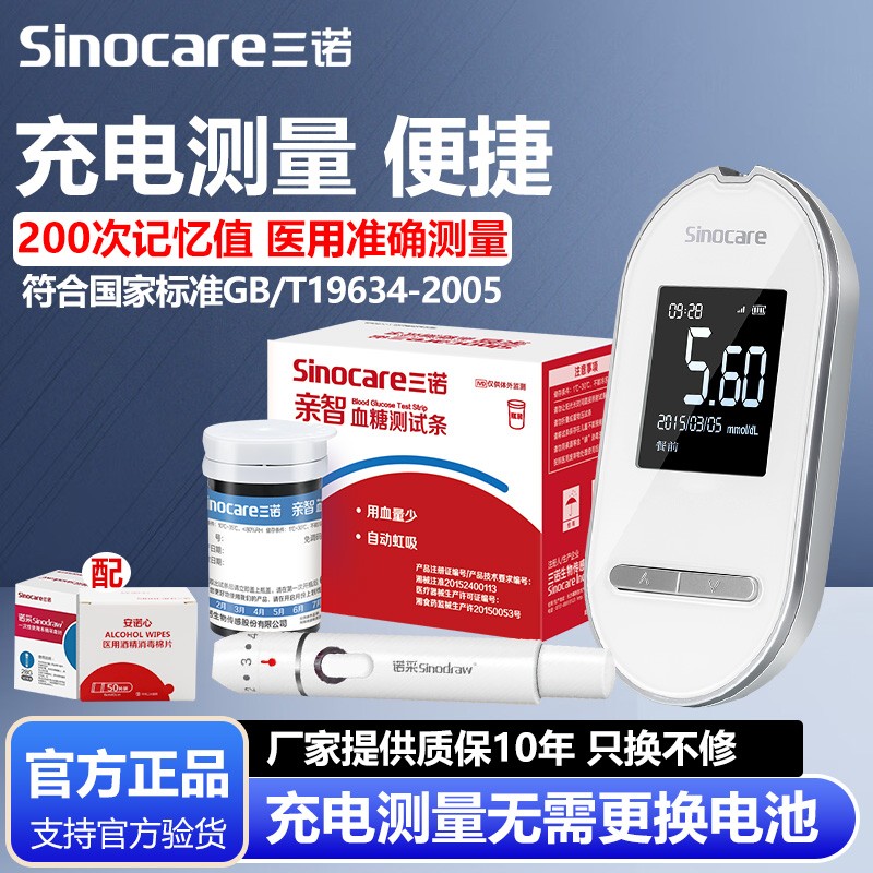 三诺亲智血糖仪医用标准