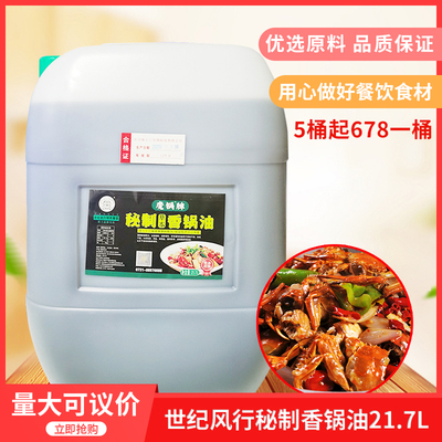 味远红芳佳元禄魔锅牌魔火厨香锅油21.74L干锅香料火锅调味包邮