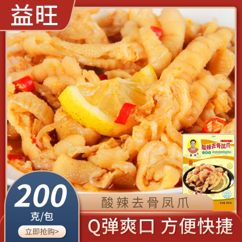 益旺酸辣去骨凤爪200g网红柠鸡肉零食