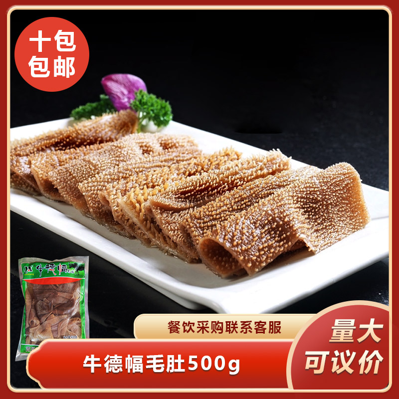 牛德幅毛肚500g新鲜冷冻火锅毛肚牛肚牛百叶火锅麻辣烫串串食材