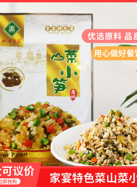 贵州特产美食荟山菜小笋260g酒店特色菜竹笋爽脆酸菜小炒