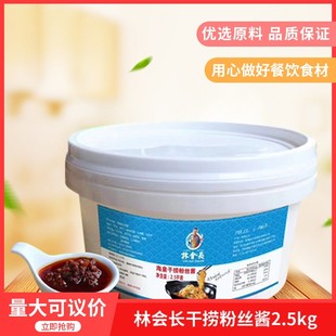 林会长海皇粉丝酱2.5KG蚂蚁上树酱蟹黄干捞粉丝酱炒粉丝专用包邮