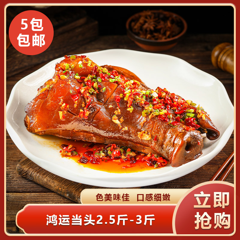 口留乡鸿运当头卤猪头肉半边扒猪水煮肉类