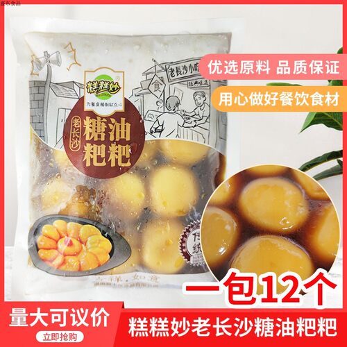 糕糕妙老长沙糖油粑粑500g酒店饭店用特色半成品小吃点心美食年糕