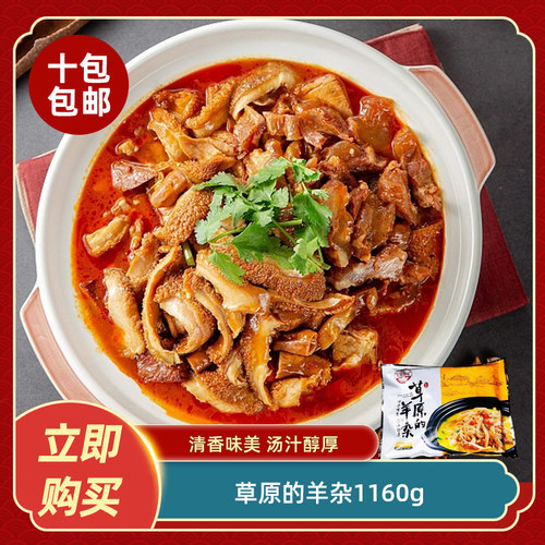 草原的羊杂1160g 酒店饭店特色菜湘菜私房菜半成品预制菜加热即食