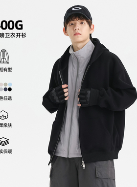 2025春秋新款400g重磅挺阔日系纯色简约开衫连帽卫衣宽松外套男生